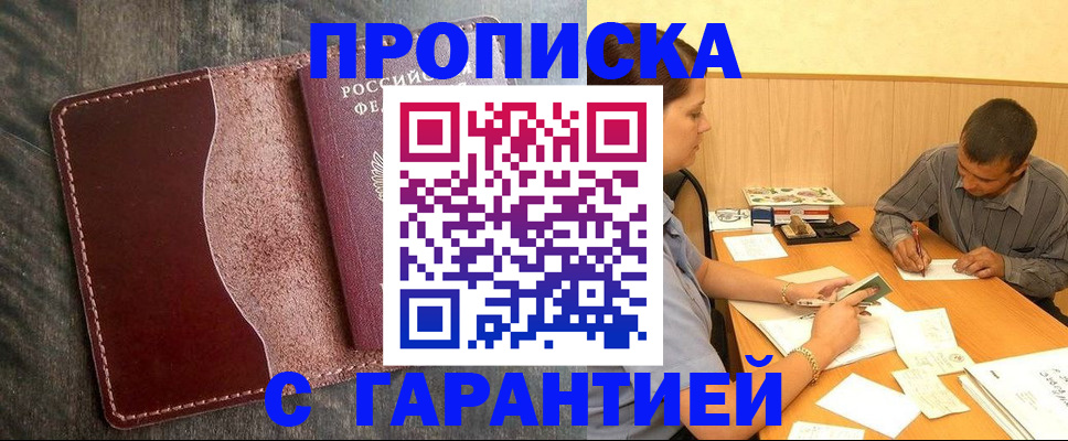 временная регистрация адрес в Курганинске